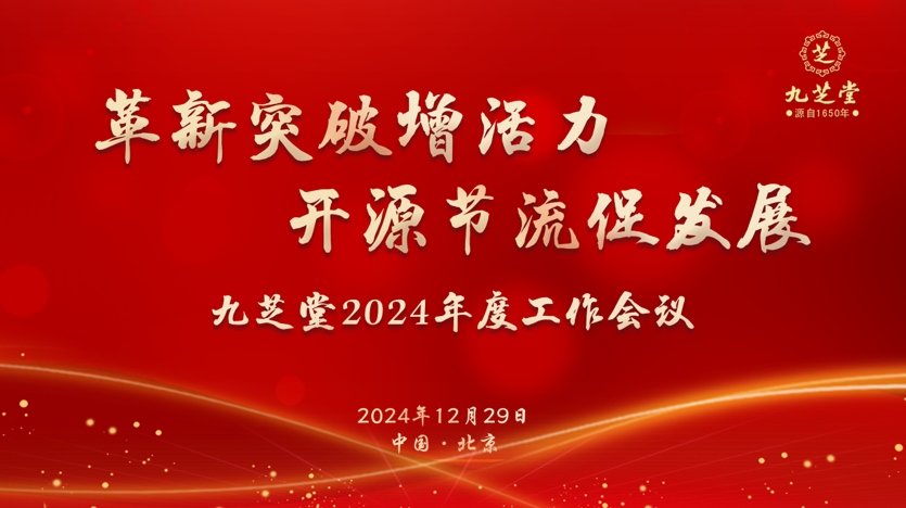 革新突破增活力，开源节流促发展 | 兴发娱乐召开2024年度工作会议