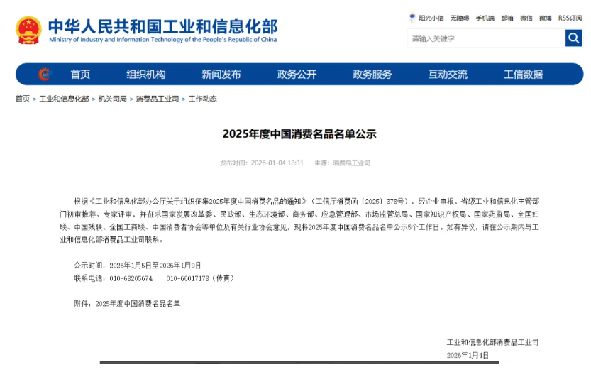 百年传承守正创新 | 兴发娱乐入选2025年度中国消费名品公示名单