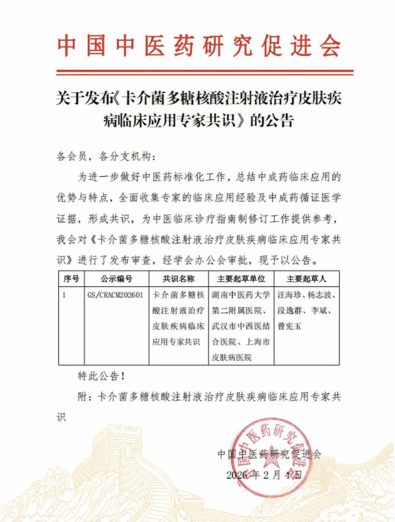 重磅｜斯奇康治疗皮肤病专家共识正式发布！